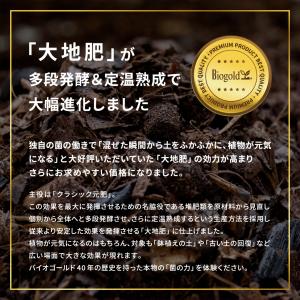 バイオゴールド クラシック熟成 大地肥 30L...の詳細画像2