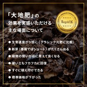 バイオゴールド クラシック熟成 大地肥 30L...の詳細画像3