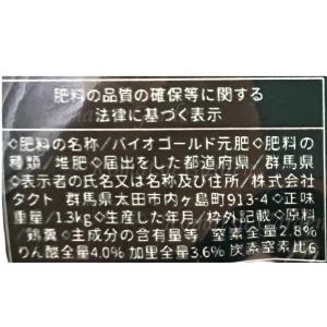バイオゴールドクラシック元肥 1.3kg バラ...の詳細画像4