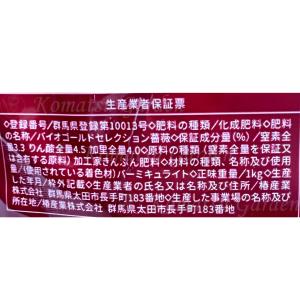 バイオゴールド セレクション薔薇 1kg バラ...の詳細画像4