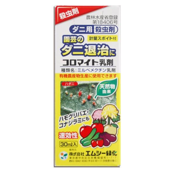 コロマイト 乳剤 30ml (希釈早見表付)