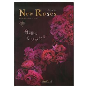 NewRoses 2017 vol.20 産経メディックス 育種のものがたり