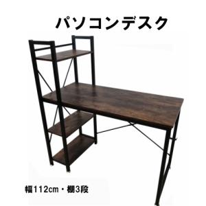 パソコンデスク 収納ラック付き 引き出し付き 3段シェルフ付 木製 座