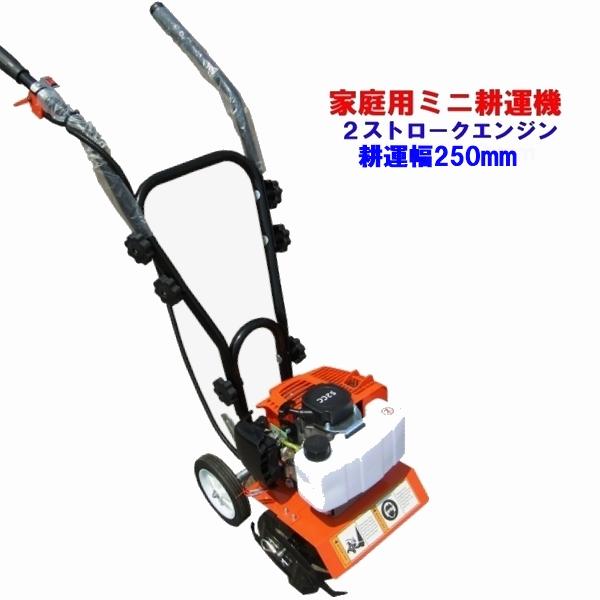 ミニ耕運機 排気量５２ｃｃ 2ストロークエンジン 耕運幅250mm ミニ管理機 家庭用 小型 耕運機...