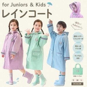 レインコート キッズ 女の子 男の子 ランドセル対応