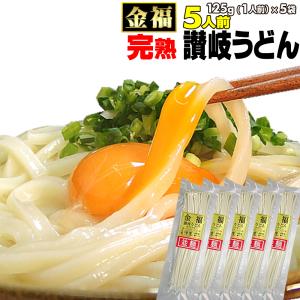送料無料 うどん 金福完熟讃岐うどん!1人前食べ切り個包装タ...