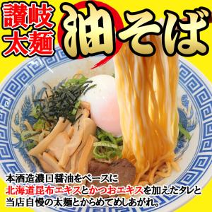 讃岐 太麺 油そば 3食セット 中華そば ラー...の詳細画像1