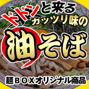 讃岐 太麺 油そば 3食セット 中華そば ラー...の詳細画像3