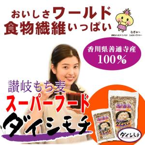 【讃岐もち麦 ダイシモチ 300g】大麦 食物...の詳細画像3