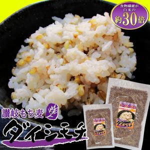 【讃岐もち麦 ダイシモチ 500g】大麦 食物繊維 国産 讃岐 善通寺産 ダイシモチ だいしもち麦 もち麦 健康 栄養 美味しい お試し 四国 お土産