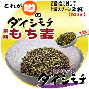 【讃岐もち麦 ダイシモチ 500g】大麦 食物...の詳細画像4