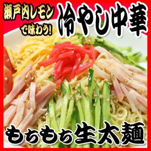 讃岐 生太 田舎 冷やし中華 4食 瀬戸内レモ...の詳細画像2