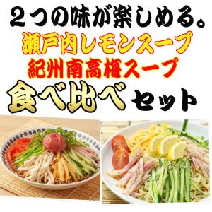 讃岐 生太 田舎 冷やし中華 食べ比べ 4食 ...の詳細画像3