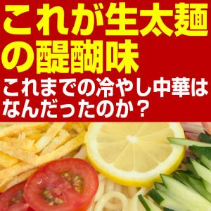 讃岐 生太 田舎 冷やし中華 食べ比べ 4食 ...の詳細画像5