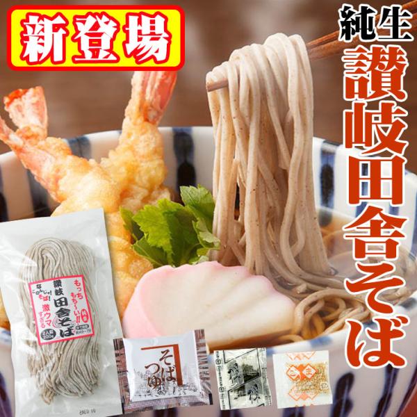 純生 讃岐田舎 そば  6人前 つゆ、刻み海苔、胡麻 各6袋付き 200g×3袋 生そば 食品 得ト...