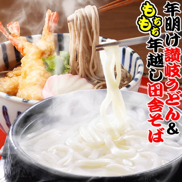 純生 田舎 そば &amp; 金福 純生 讃岐うどん 8人前セット グルメ  年越し 年明け 初釜 年末 年...