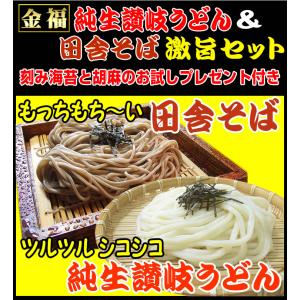 純生 田舎 そば & 金福 純生 讃岐...の詳細画像1