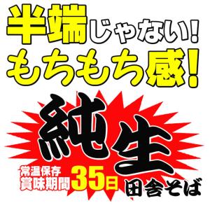 純生 田舎 そば & 金福 純生 讃岐...の詳細画像4