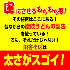 純生 田舎 そば & 金福 純生 讃岐...の詳細画像5