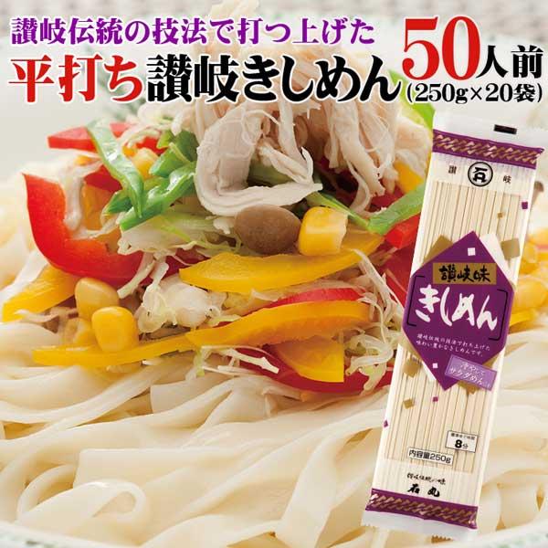 送料無料 讃岐 きしめん 20袋つゆなしセット（50人前） 宅配便