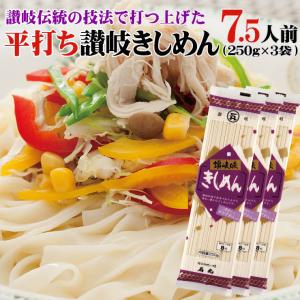 平打ち 讃岐 きしめん つゆなしセット 7.5人前 ネコポス 送料無料