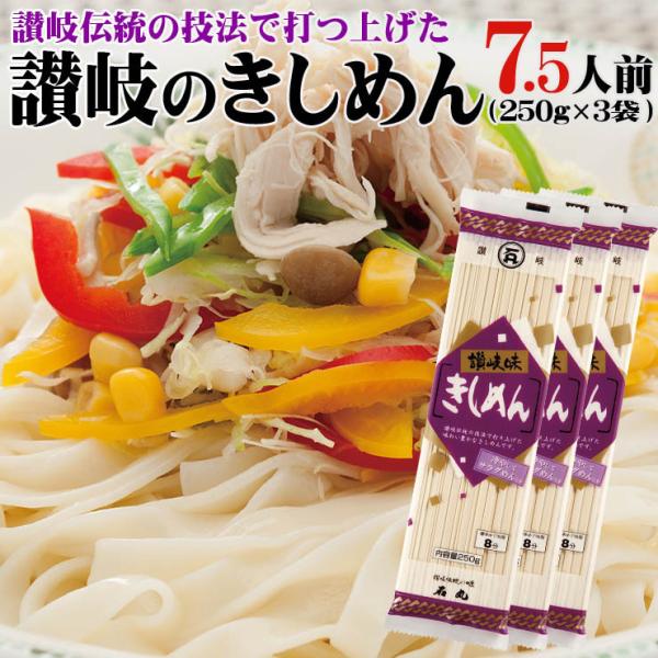 平打ち 讃岐 きしめん つゆなしセット 7.5人前 ポイント利用 お試し商品 サンプル