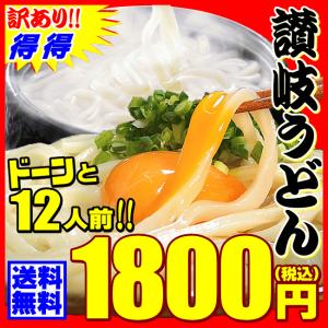 グルメ 送料無料 激ウマ 純生 讃岐 うどん ドーンと12食 便利な個包装タイプ 300g×4袋 1.2kg