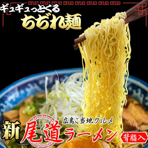 もっちもち 中細 ちぢれ麺の尾道ラーメン4食セット 多加水 中細麺 ポイント消化 お取り寄せ 有名店...