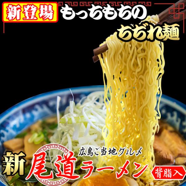 もっちもち 中細 ちぢれ麺の尾道ラーメン6食セット 多加水 中細麺 ポイント消化 お取り寄せ 有名店...