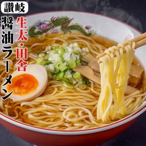 讃岐 生太 田舎 醤油ラーメン4食セット ポイント消化