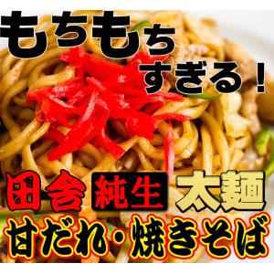 辛味 讃岐 甘だれ 生太 田舎 焼きそば 辛味...の詳細画像2