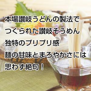 本場 讃岐そうめん つゆなしセット 9人前 最...の詳細画像5