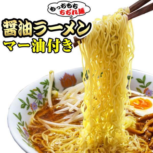 もっちもち 中細 ちぢれ麺の醤油ラーメン マー油付  4食セット 多加水 中細麺 ポイント消化 お取...