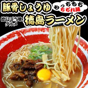 豚骨しょうゆ徳島ラーメン 3食セット　中細麺100g×3袋 スープ×3袋 送料無料 セール ポイント消化 特産品｜komatuyamenbox