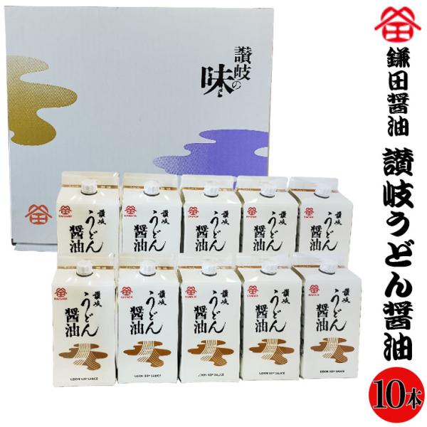 鎌田醤油製うどん醤油（紙パック）200ml　10本セット　ギフト　贈答用　化粧箱