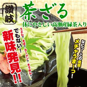 茶ざる 3人前つゆ付セット 茶ざる 讃岐 食品...の詳細画像2