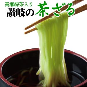 茶ざる 4人前つゆ付セット 送料無料 茶ざる ご当地グルメ　香川県 観音寺市 ネコポス お試し 讃岐 食品 生麺 ポイント利用 お試し商品 サンプル