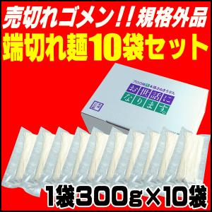 送料無料 訳あり並麺端切れ麺10袋30人前セット! 讃岐 う...