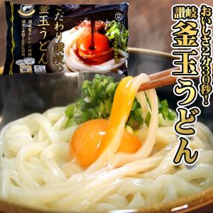 約2分30秒で出来上がり 讃岐 釜玉うどん 4人前つゆ付き 【1袋390g×2袋】 こしのある！ ゆで ソフト麺 長期保存 本場 うどん さぬきうどん