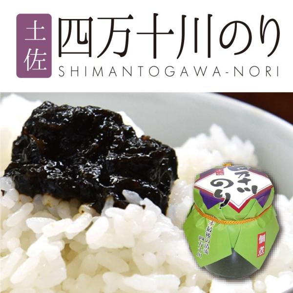 四国 高知 お土産 おみやげ 四万十川のり 佃煮 海苔 名産品 土佐  川海苔 のり