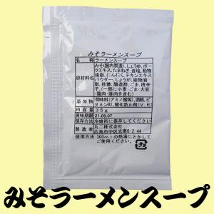 丸二 味噌ラーメンスープ35g 送料別 味噌 ラーメン スープ ※ご注文は4個以上から承ります。
