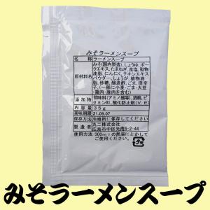 マルニ味噌ラーメンスープ35g 送料別 味噌 ラ...の商品画像