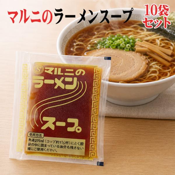 丸二 ラーメンスープ（昭和の味）24g×10袋 送料別 醤油ラーメン スープ