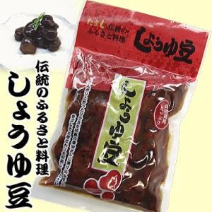 四国 お土産 おみやげ 讃岐 香川【伝統のふるさと料理】「しょうゆ豆」300g