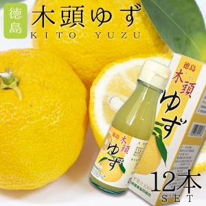 木頭ゆず 果汁100ml 12本 四国 徳島 お土産 名産品 おみやげ 特産品 ギフト 贈答品｜komatuyamenbox