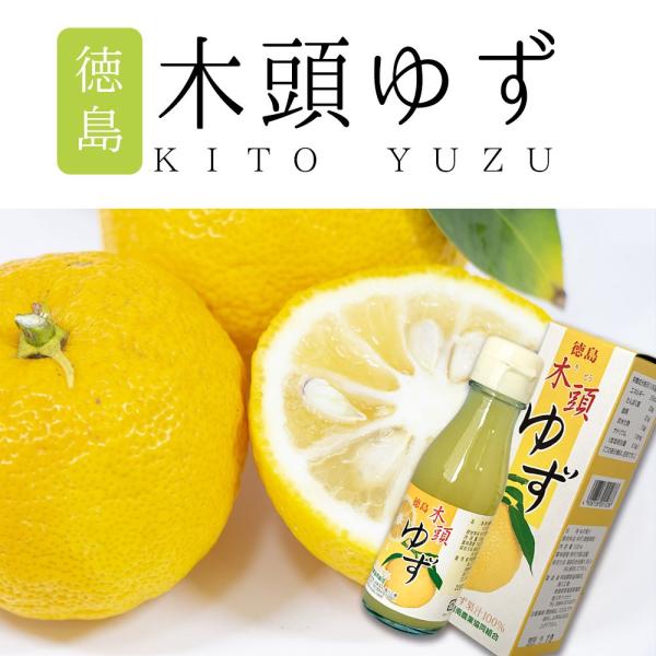 木頭ゆず 果汁100ml 1本 四国 徳島 お土産 名産品 おみやげ 特産品
