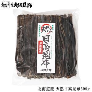 北海道産 天然 長根だし昆布 1kg 出汁昆布 出し昆布 国産 昆布 こんぶ