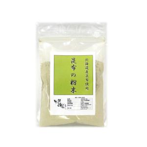 昆布 粉末 100g 送料無料 昆布粉末 昆布粉 粉末昆布 昆布パウダー だし粉 昆布茶 北海道産 昆布丸ごとうま味たっぷり｜kombukakumei