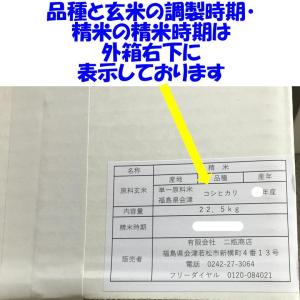令和7年産 会津 ミルキークイーン 玄米 25...の詳細画像5