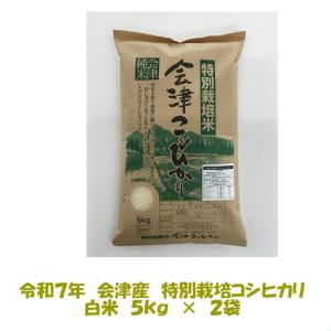 コシヒカリ 爆買 令和7年産 会津 特別栽培 玄米30kg (精米 小分け